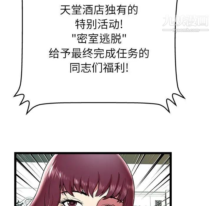 《密室逃生絕命天堂飯店》漫画 第8話