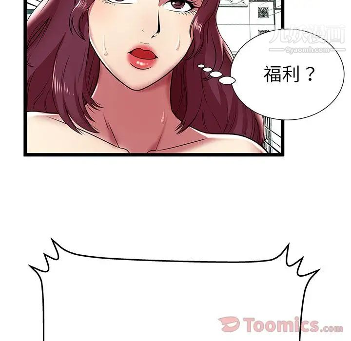 《密室逃生絕命天堂飯店》漫画 第8話