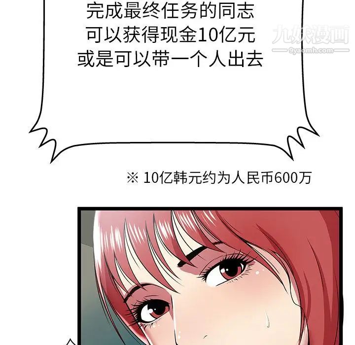 《密室逃生絕命天堂飯店》漫画 第8話
