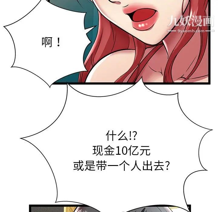 《密室逃生絕命天堂飯店》漫画 第8話