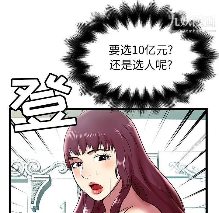 《密室逃生絕命天堂飯店》漫画 第8話