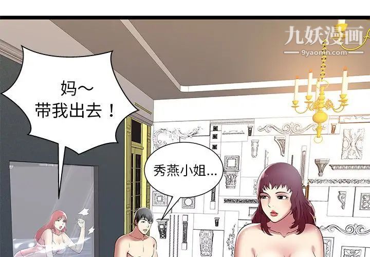 《密室逃生絕命天堂飯店》漫画 第9話