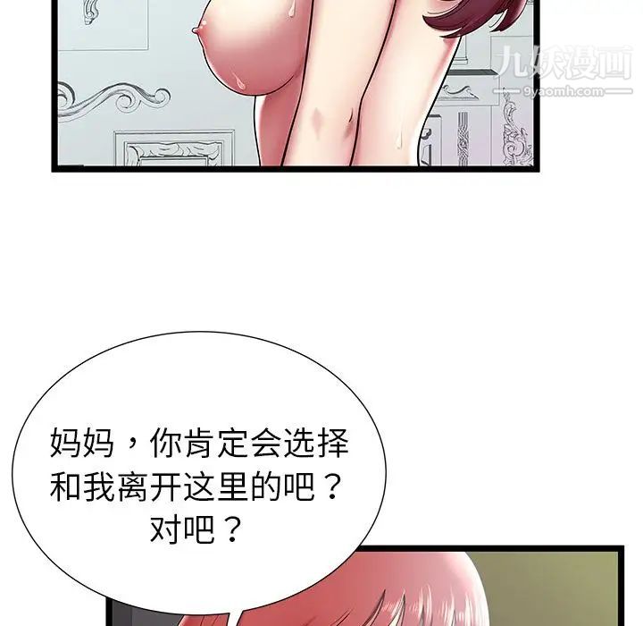 《密室逃生絕命天堂飯店》漫画 第9話