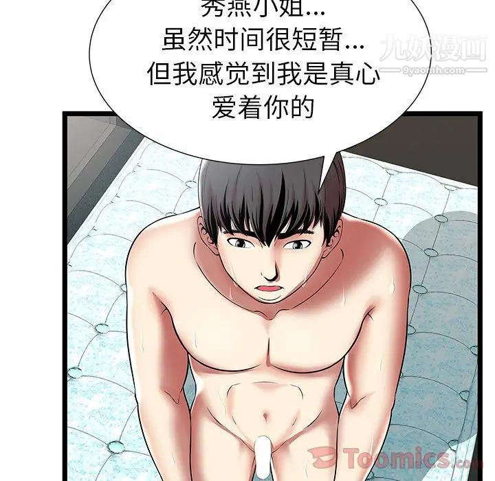 《密室逃生絕命天堂飯店》漫画 第9話