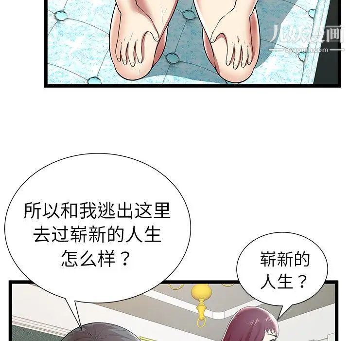 《密室逃生絕命天堂飯店》漫画 第9話
