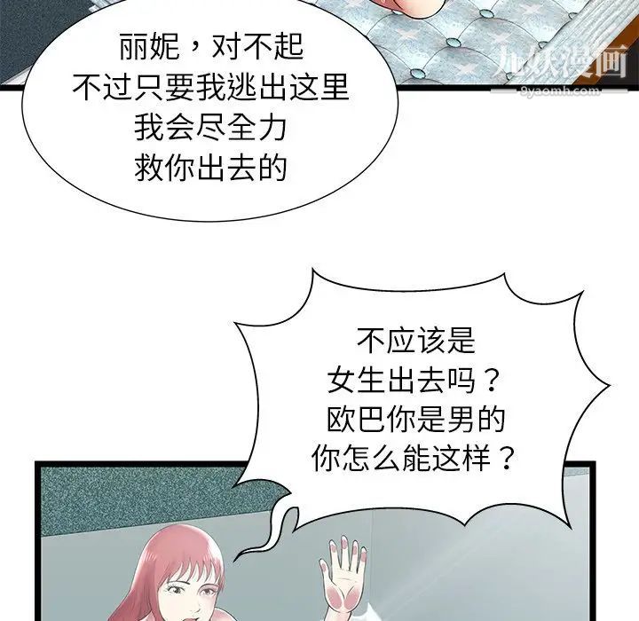 《密室逃生絕命天堂飯店》漫画 第9話