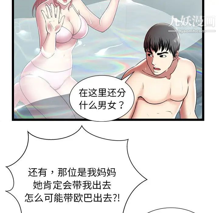 《密室逃生絕命天堂飯店》漫画 第9話