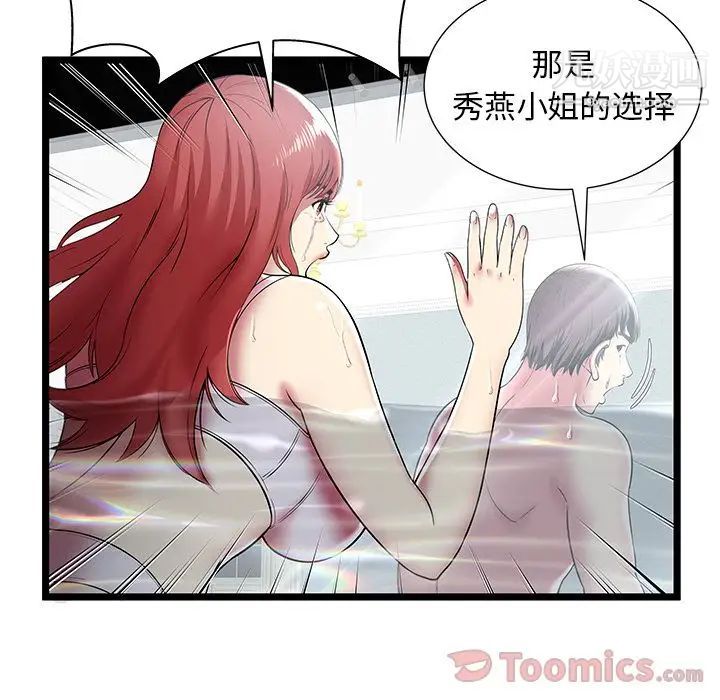 《密室逃生絕命天堂飯店》漫画 第9話