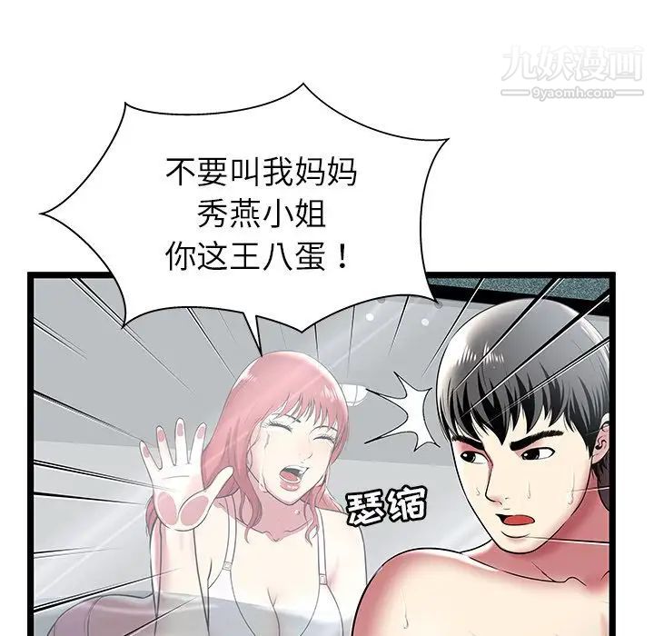 《密室逃生絕命天堂飯店》漫画 第9話