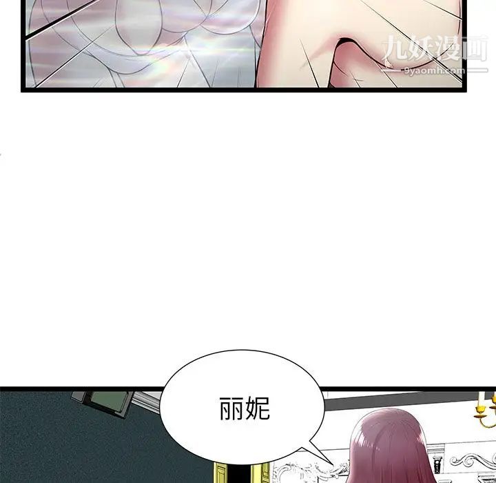 《密室逃生絕命天堂飯店》漫画 第9話