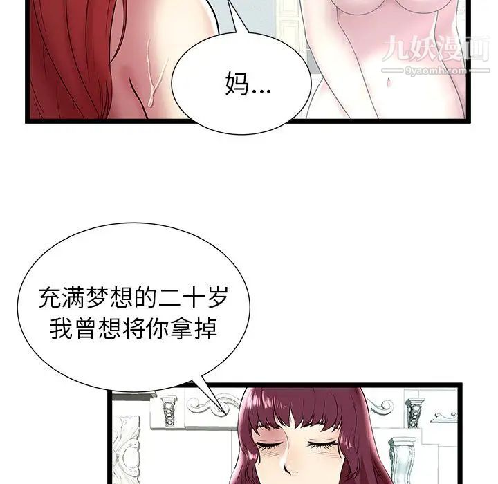 《密室逃生絕命天堂飯店》漫画 第9話