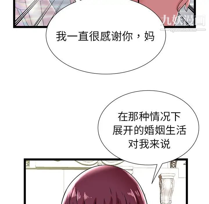 《密室逃生絕命天堂飯店》漫画 第9話