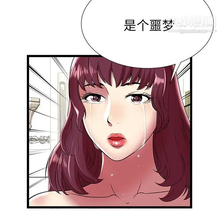 《密室逃生絕命天堂飯店》漫画 第9話