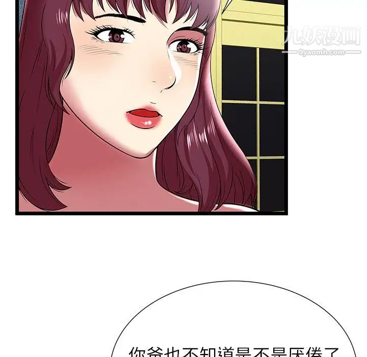 《密室逃生絕命天堂飯店》漫画 第9話