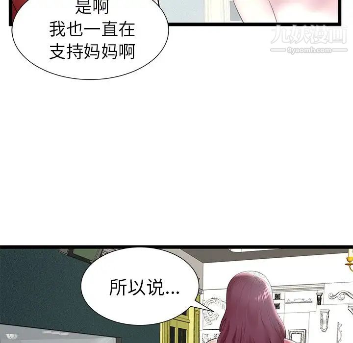 《密室逃生絕命天堂飯店》漫画 第9話