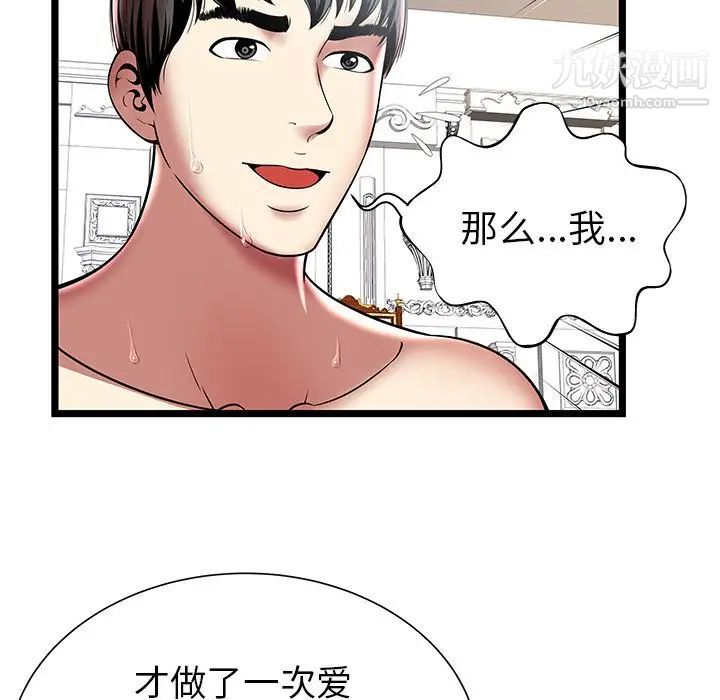 《密室逃生絕命天堂飯店》漫画 第9話