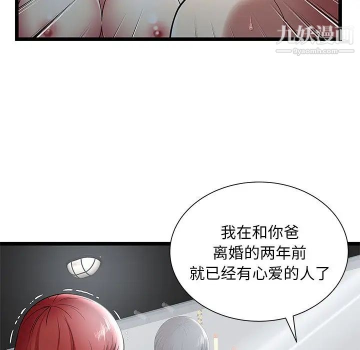 《密室逃生絕命天堂飯店》漫画 第9話