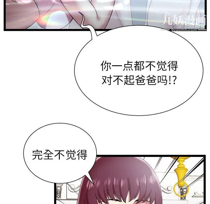 《密室逃生絕命天堂飯店》漫画 第9話