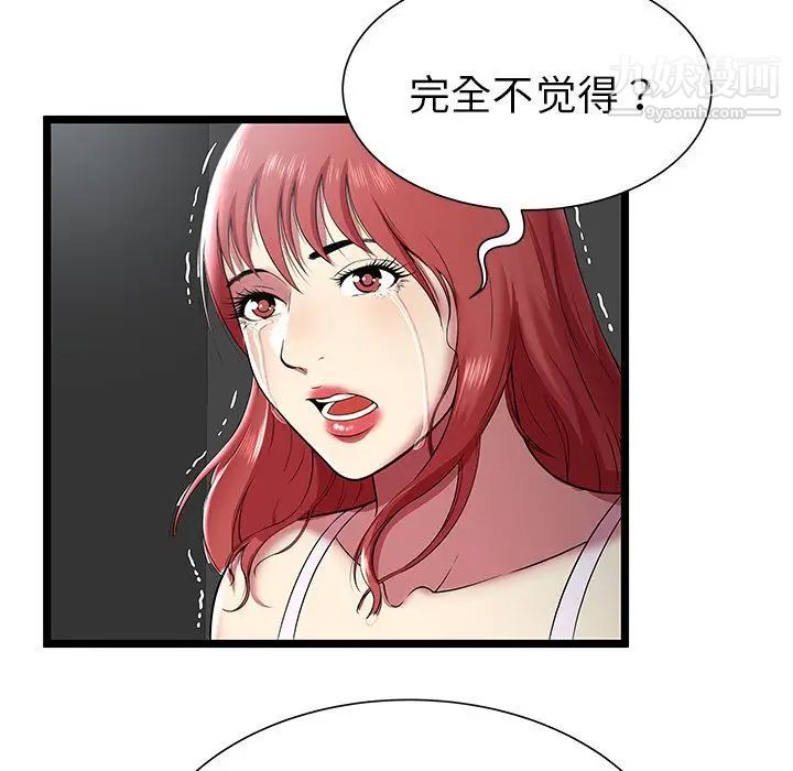 《密室逃生絕命天堂飯店》漫画 第9話