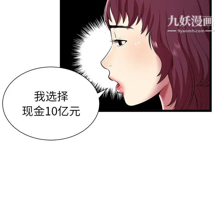 《密室逃生絕命天堂飯店》漫画 第9話