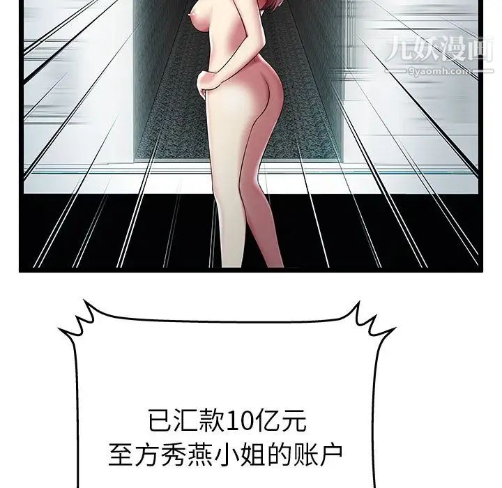 《密室逃生絕命天堂飯店》漫画 第9話