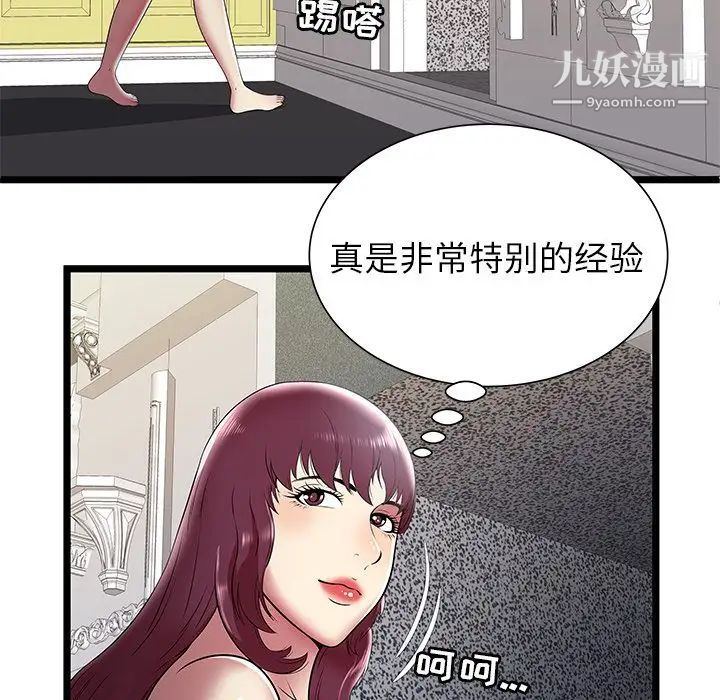 《密室逃生絕命天堂飯店》漫画 第9話