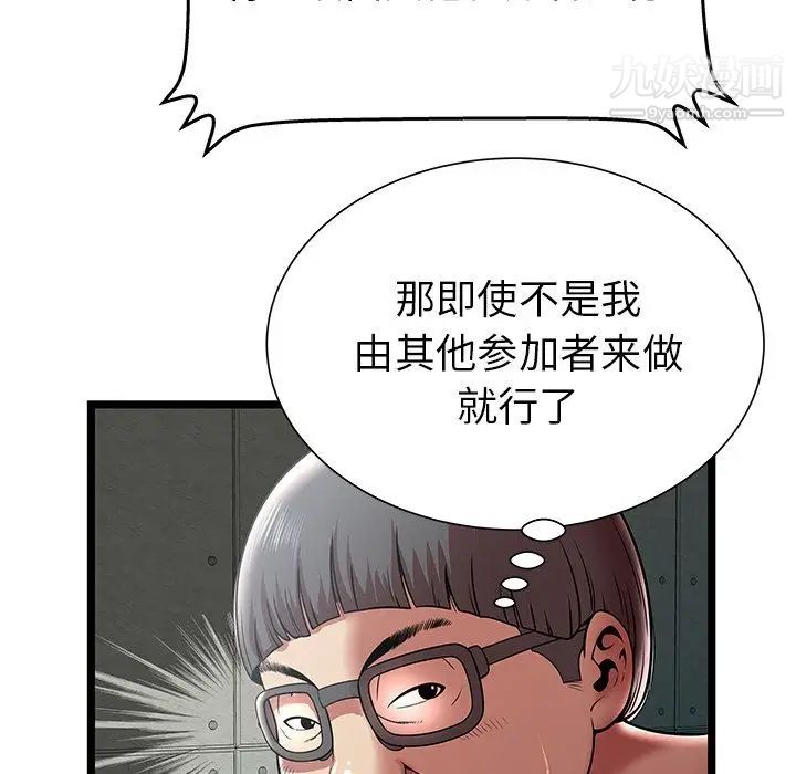 《密室逃生絕命天堂飯店》漫画 第9話