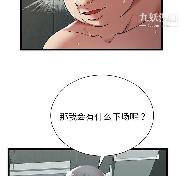 《密室逃生絕命天堂飯店》漫画 第9話