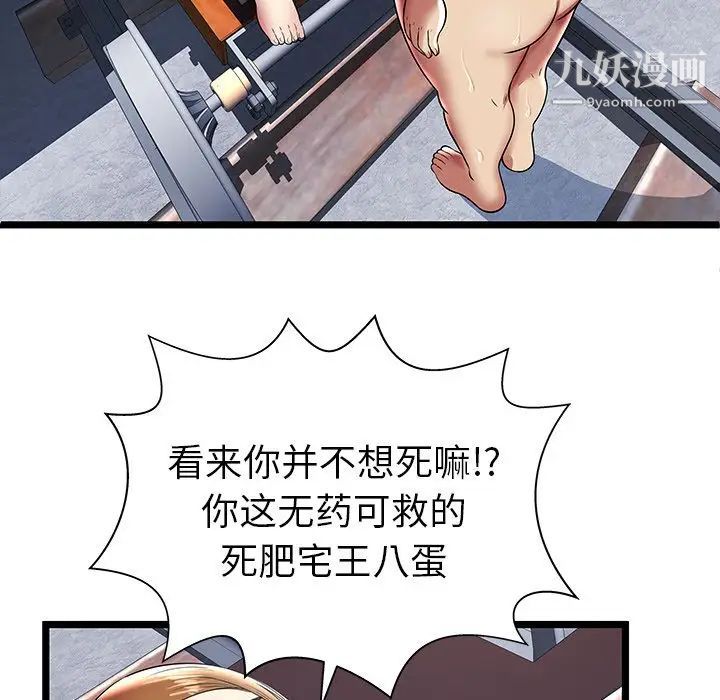 《密室逃生絕命天堂飯店》漫画 第9話
