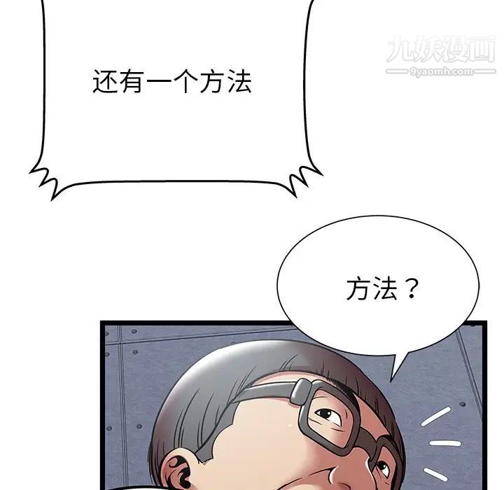 《密室逃生絕命天堂飯店》漫画 第9話
