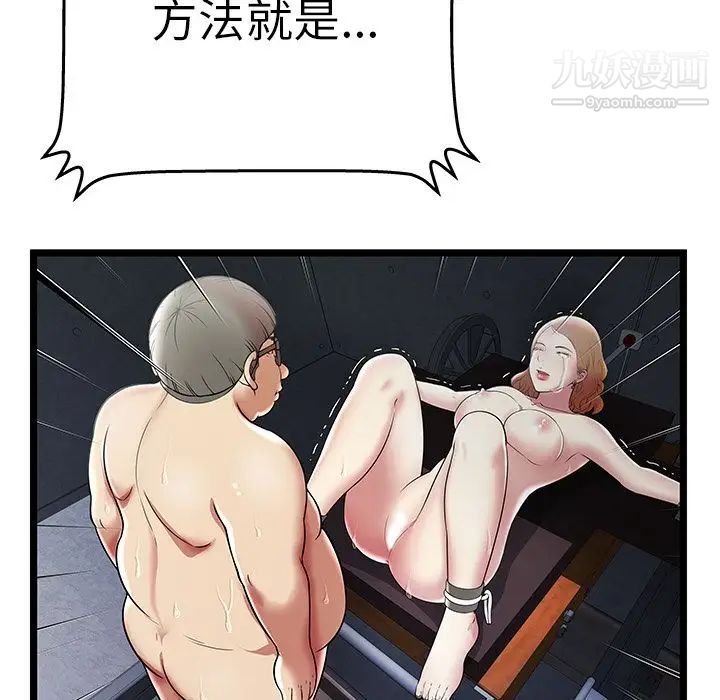 《密室逃生絕命天堂飯店》漫画 第9話