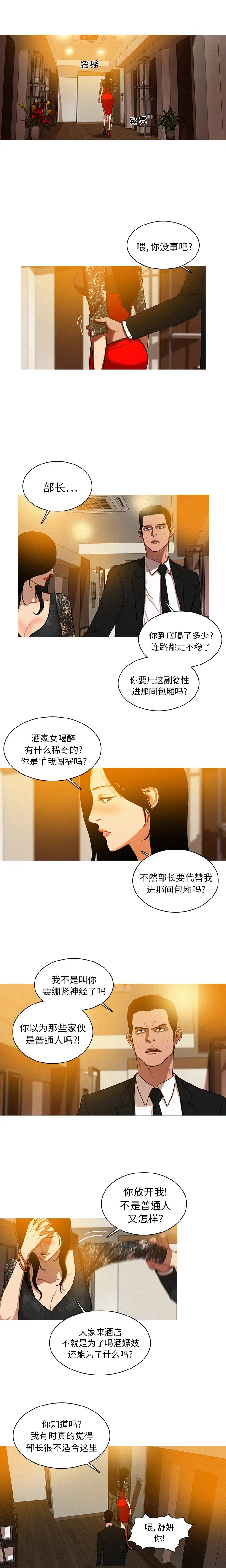 《迷失天堂》漫画 第1章