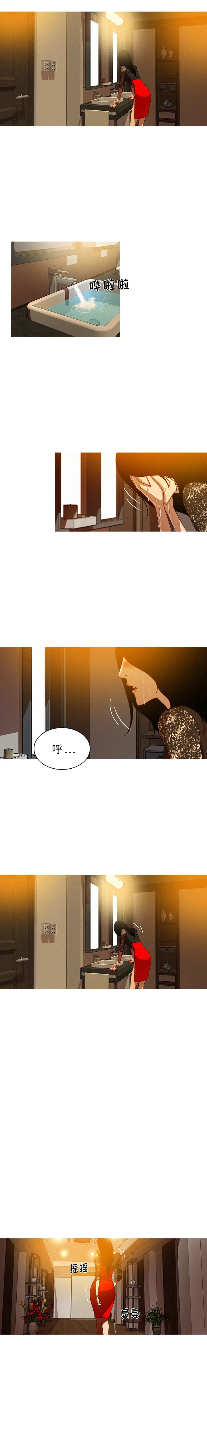 《迷失天堂》漫画 第1章