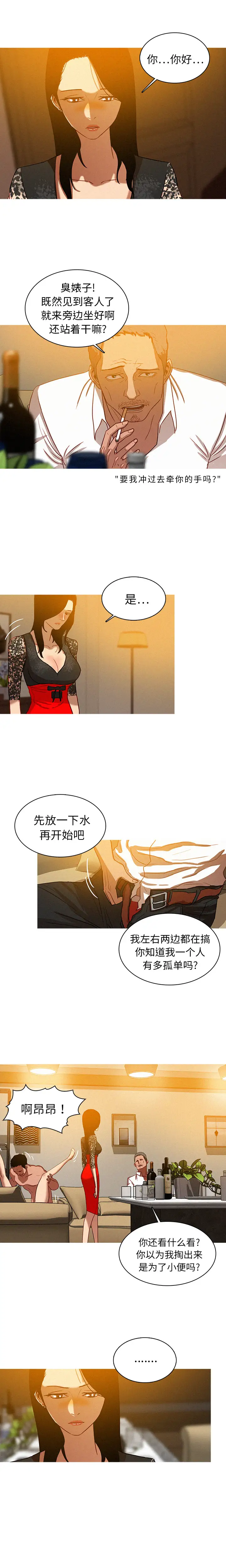 《迷失天堂》漫画 第1章