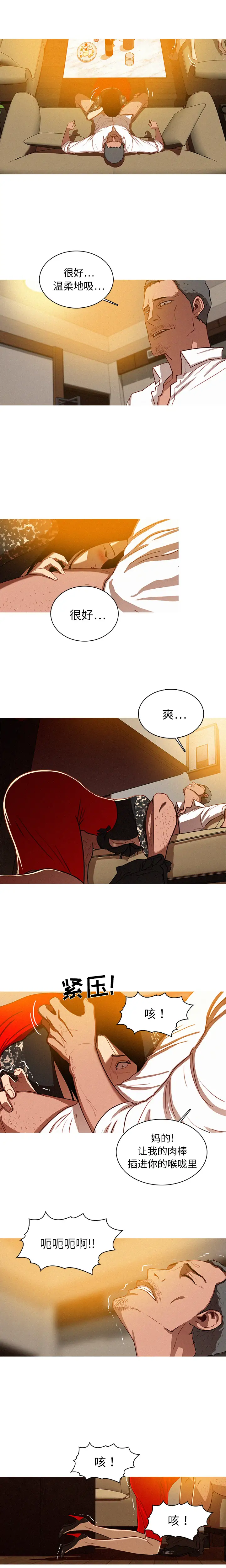 《迷失天堂》漫画 第1章