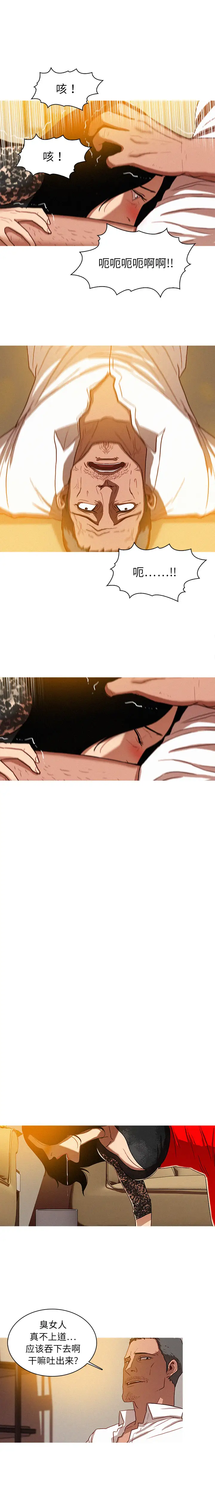 《迷失天堂》漫画 第1章