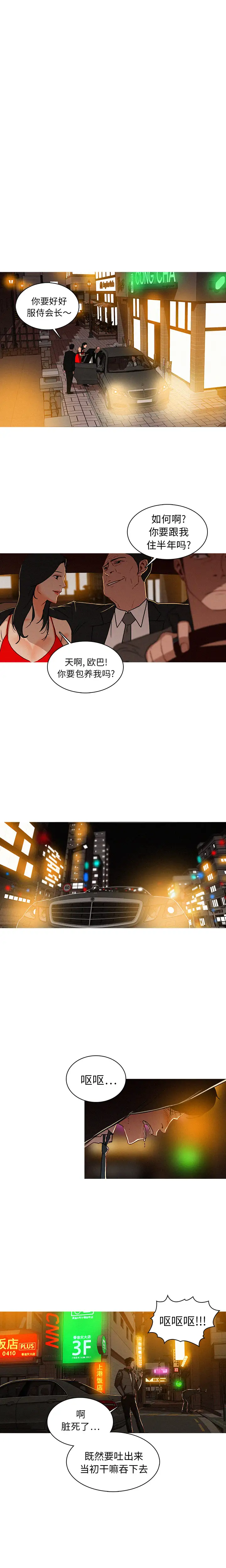 《迷失天堂》漫画 第1章