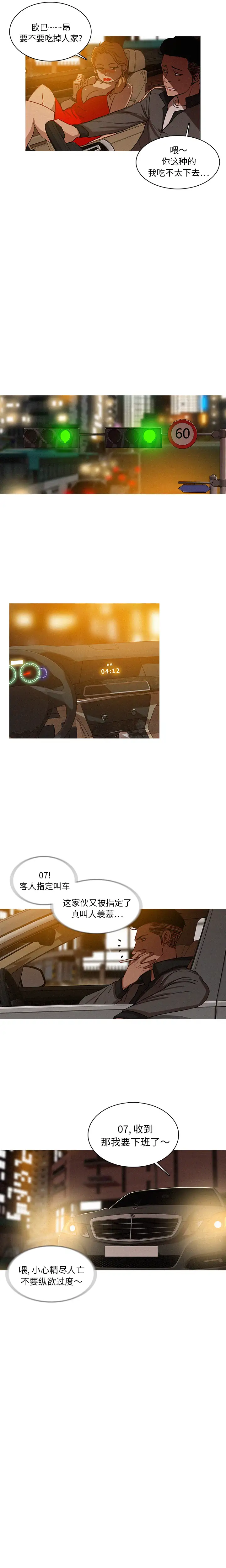 《迷失天堂》漫画 第1章