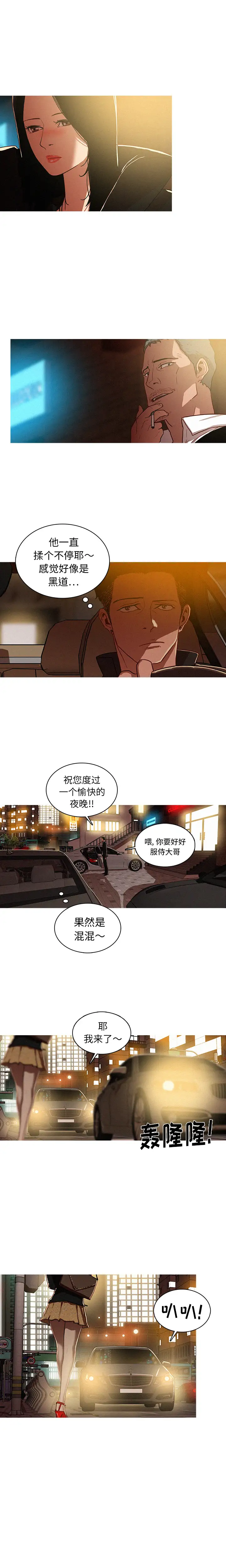 《迷失天堂》漫画 第1章