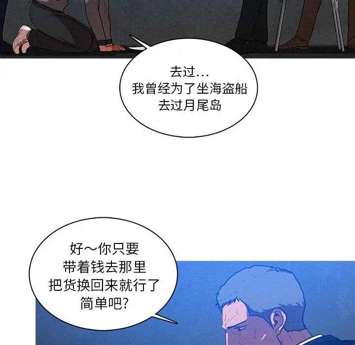 《迷失天堂》漫画 第10章