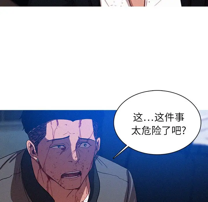 《迷失天堂》漫画 第10章