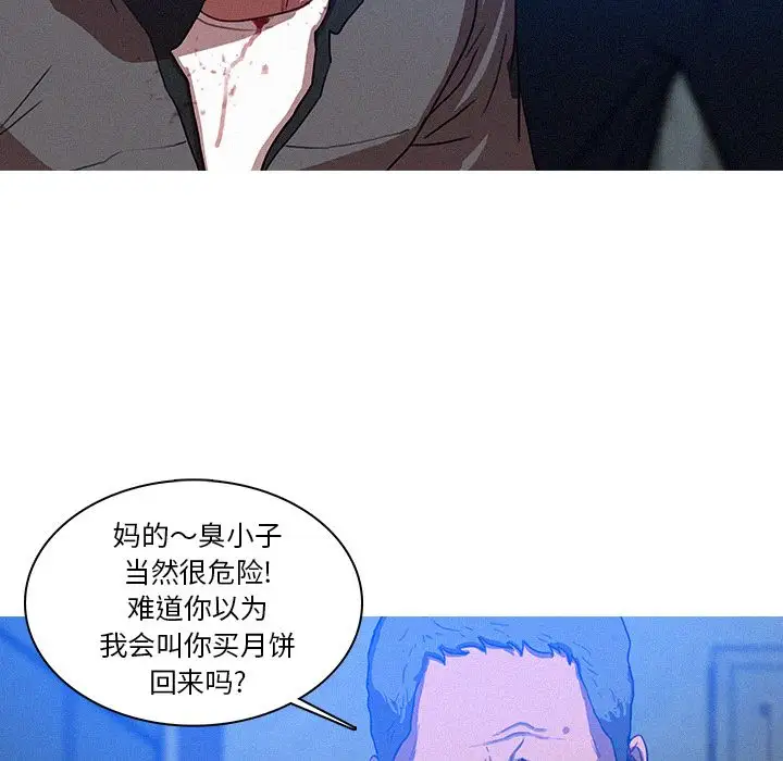《迷失天堂》漫画 第10章