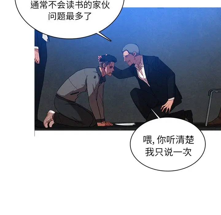 《迷失天堂》漫画 第10章