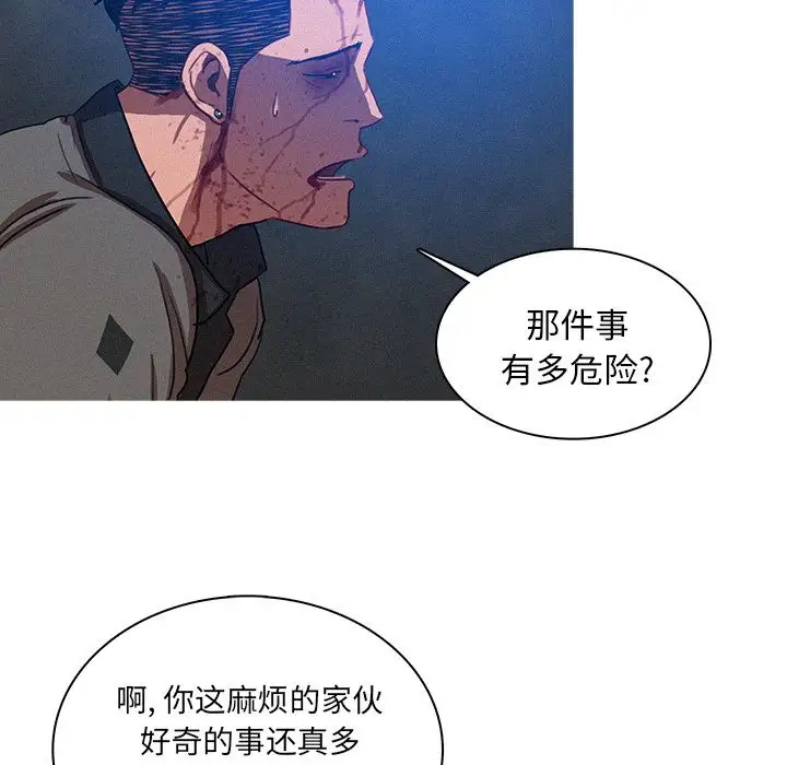 《迷失天堂》漫画 第10章