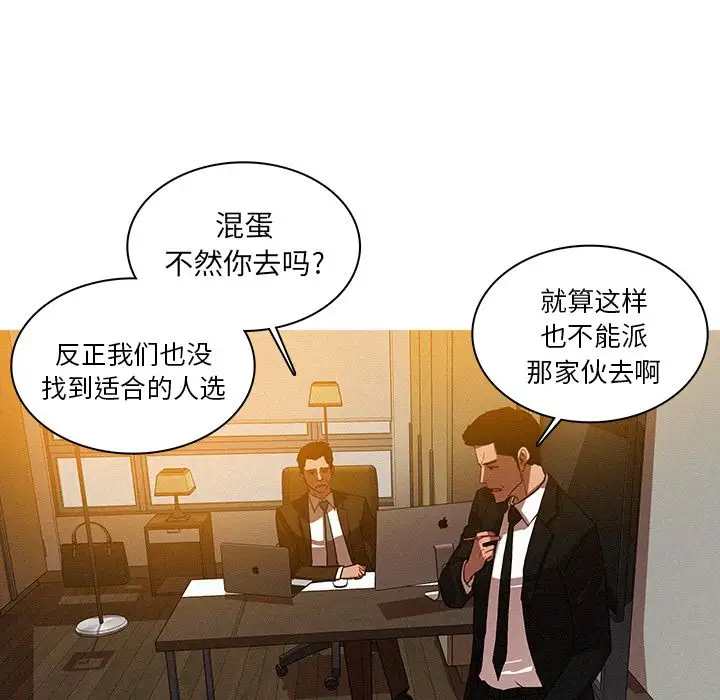 《迷失天堂》漫画 第10章