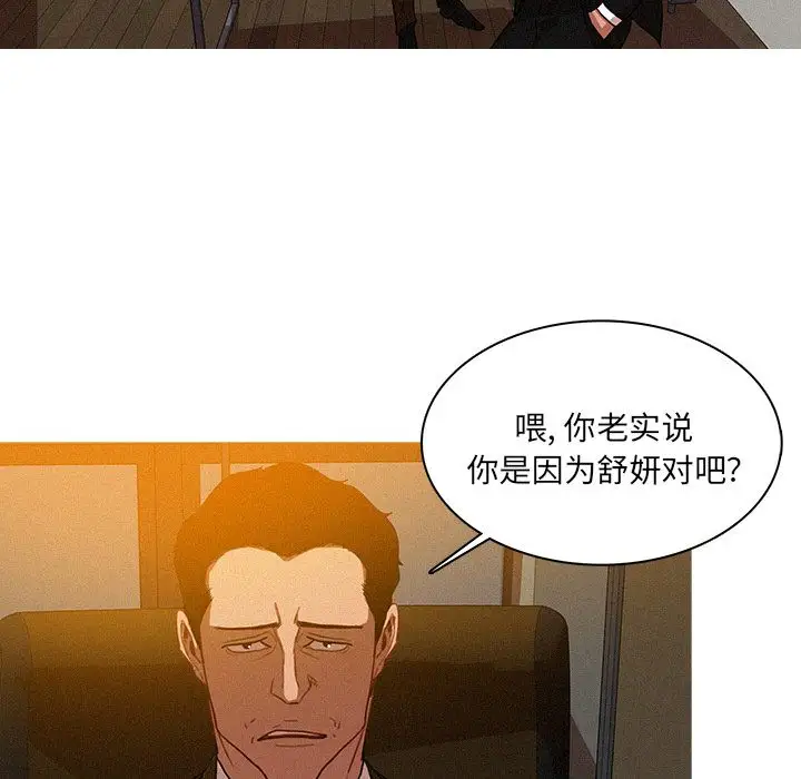 《迷失天堂》漫画 第10章
