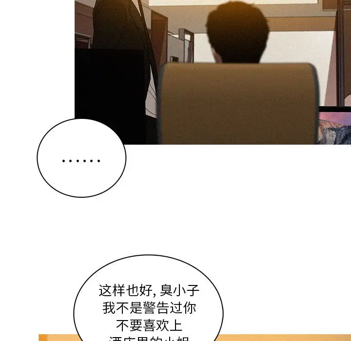 《迷失天堂》漫画 第10章