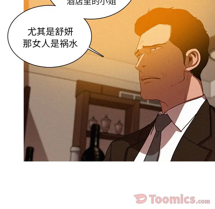《迷失天堂》漫画 第10章