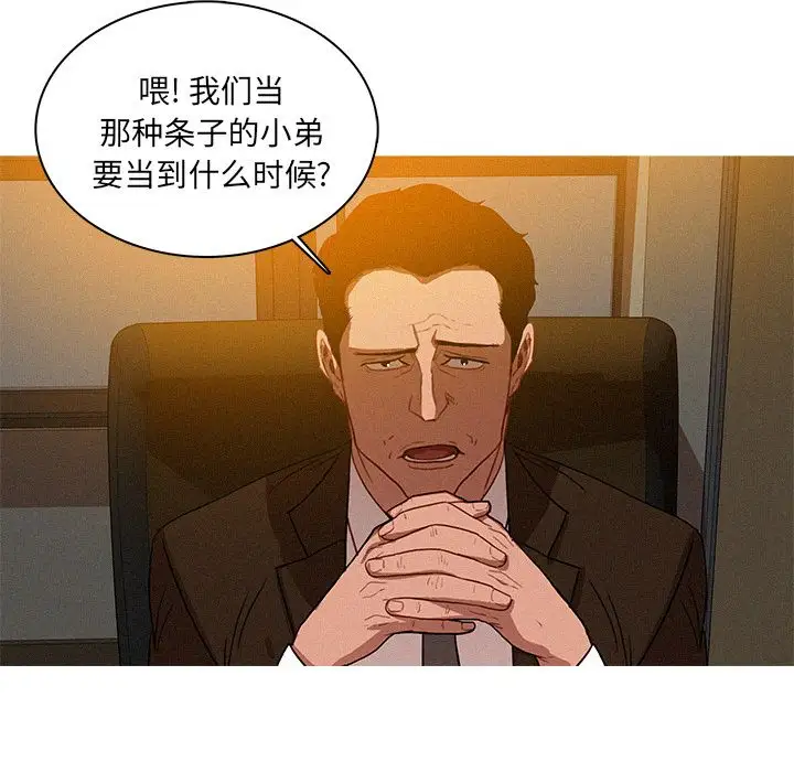 《迷失天堂》漫画 第10章