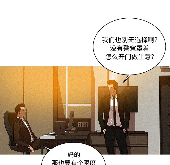 《迷失天堂》漫画 第10章